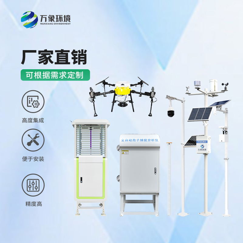 高標準農業四情監測站